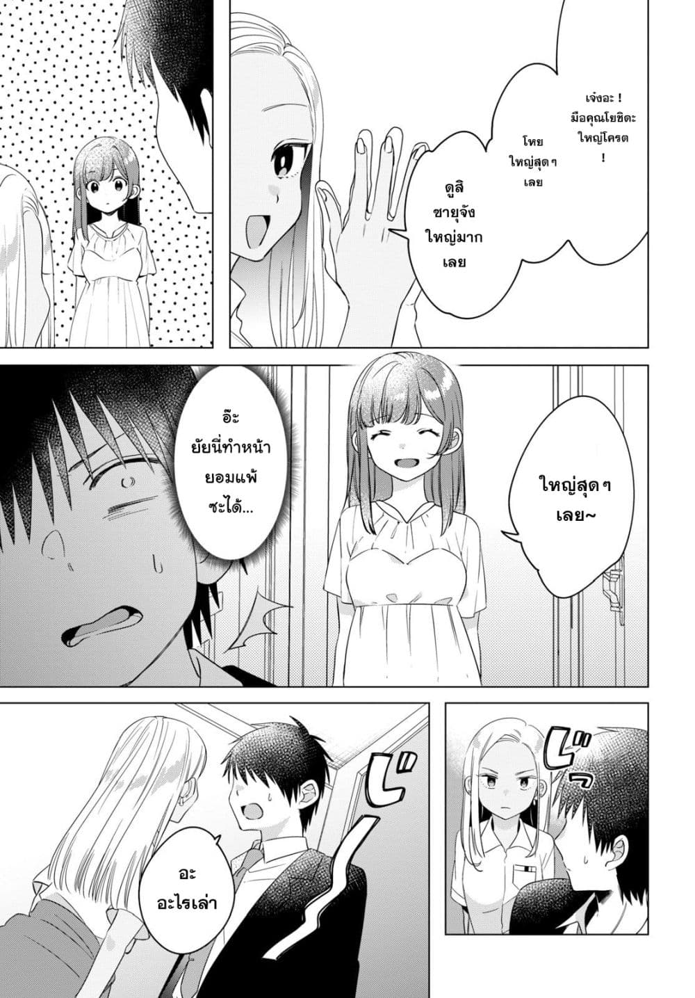 Hige Wo Soru. Soshite Joshikosei Wo Hirou. โกนหนวดและพาเด็กนักเรียนหญิง ม.ปลาย มาอยู่ด้วย 12-12