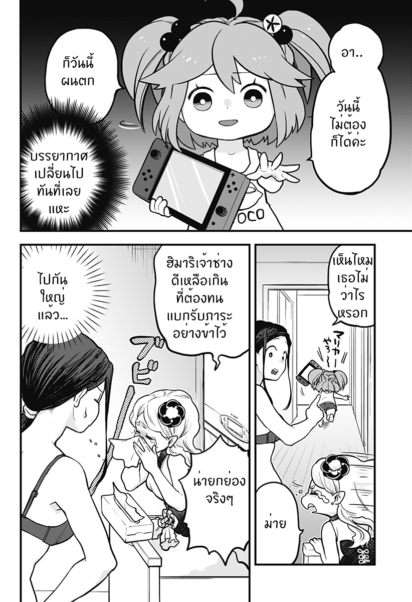 Tokedase! Mizore-chan 4-4