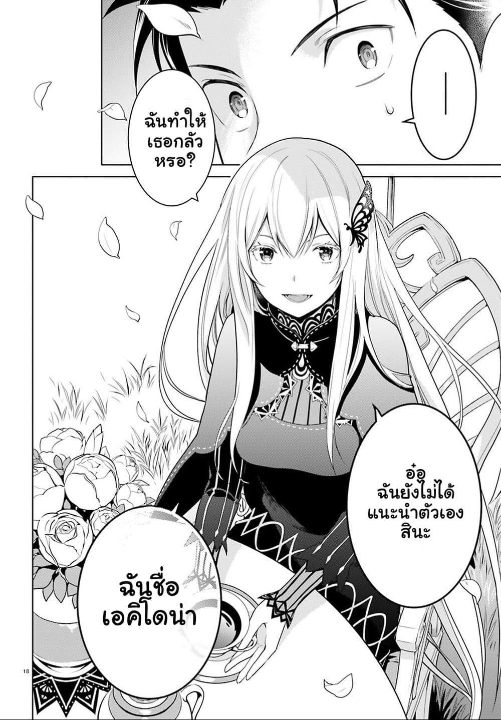 Re:Zero kara Hajimeru Isekai Seikatsu - Daiyonshou - Seiiki to Gouyoku no Majou 3-3