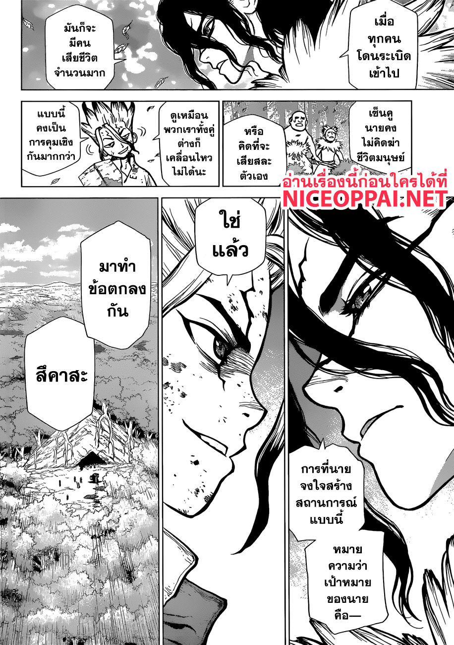 Dr.Stone 78-สิ่งที่พังทลาย สิ่งที่ช่วยเหลือ