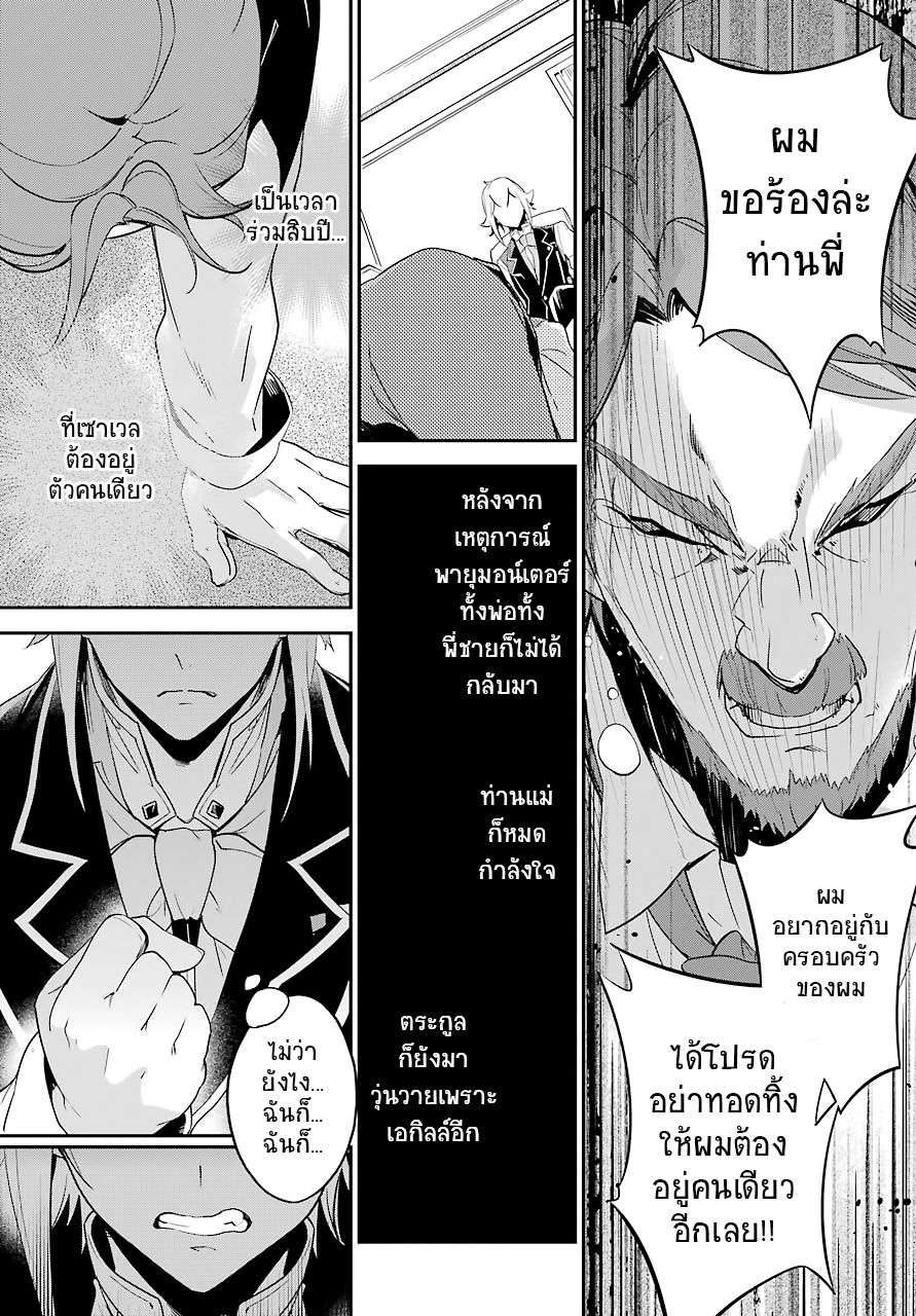Chichi wa Eiyuu, Haha wa Seirei, Musume no Watashi wa Tenseisha 3-3