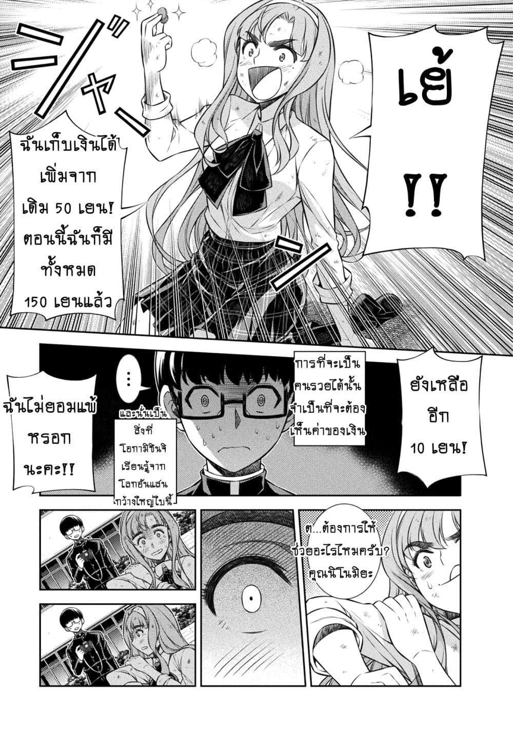 Silver Plan to Redo From JK สาวมัธยมปลายย้อนเวลาพลิกอนาคตแก้พิษเศรษฐกิจ 3-ฉันอยากเป็นเด็กดีค่ะ
