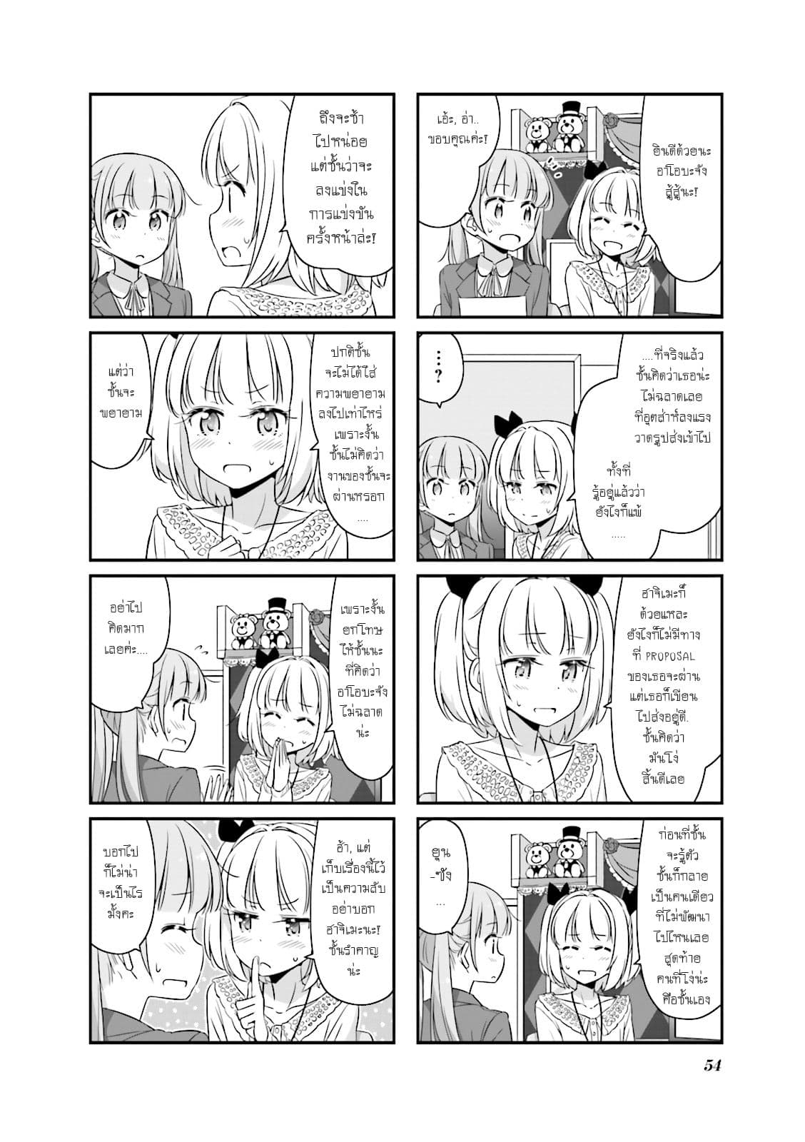 New Game! 31-ความฝัน