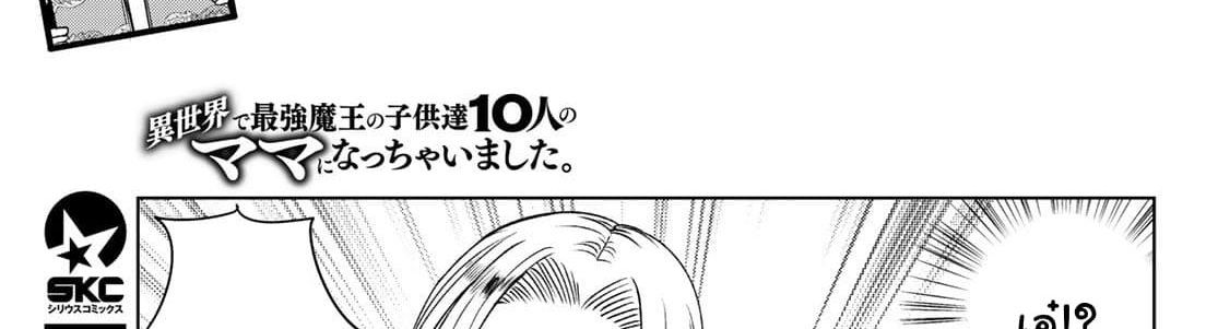 Isekai de Saikyo Mao no Kodomotachi 10 nin no Mama ni Natchaimashita 4-พวกเราออกไปปิกนิกกันมาค่ะ