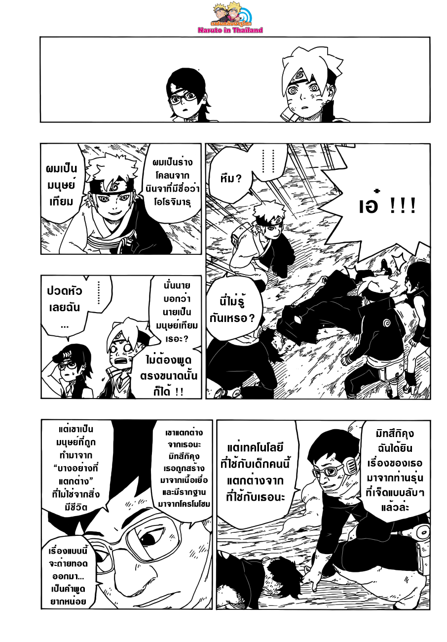 Boruto 25-เสียงสะท้อน