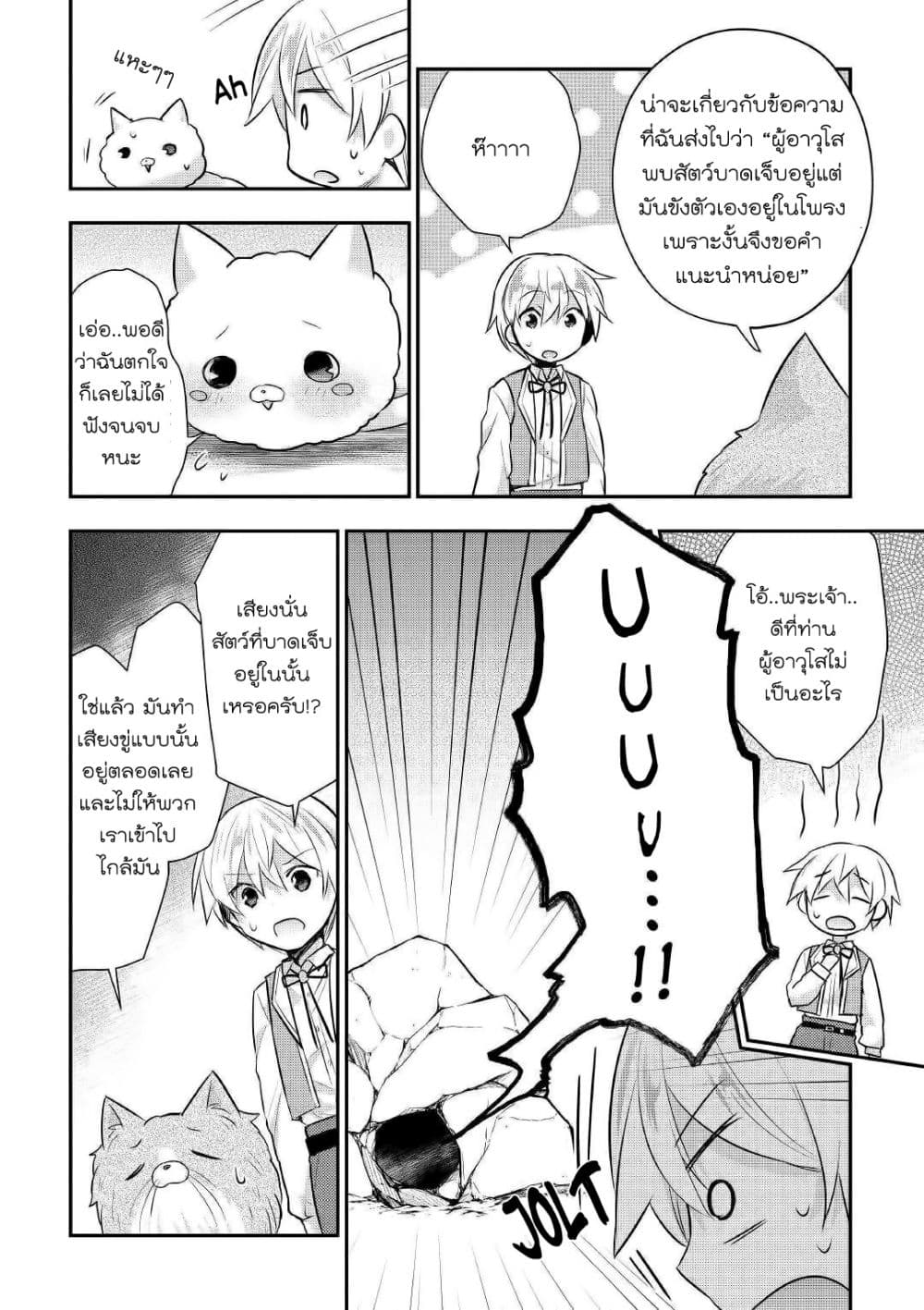 Tensei Ouji wa Daraketai ได้เกิดใหม่เป็นเจ้าชายทั้งที แต่ดันอยากขี้เกียจซะงั้น!? 19-19