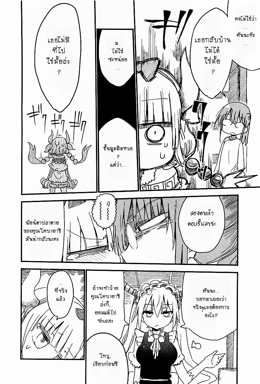 Kobayashi-san Chi no Maid Dragon สาวใช้มังกรของคุณโคบายาชิ 6-โทรุกับคันนะ