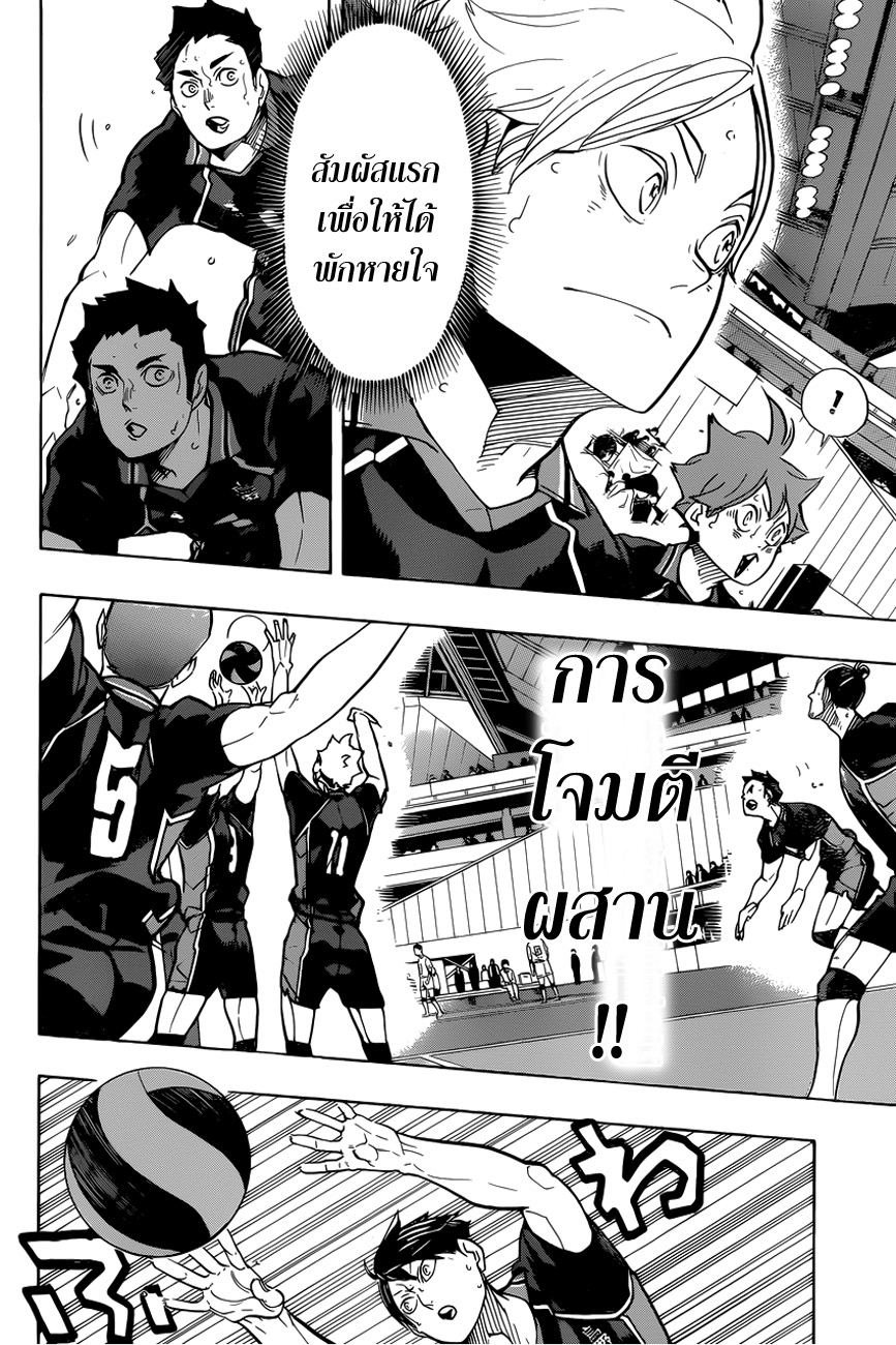 Haikyuu!! 307-เหนียวแน่น