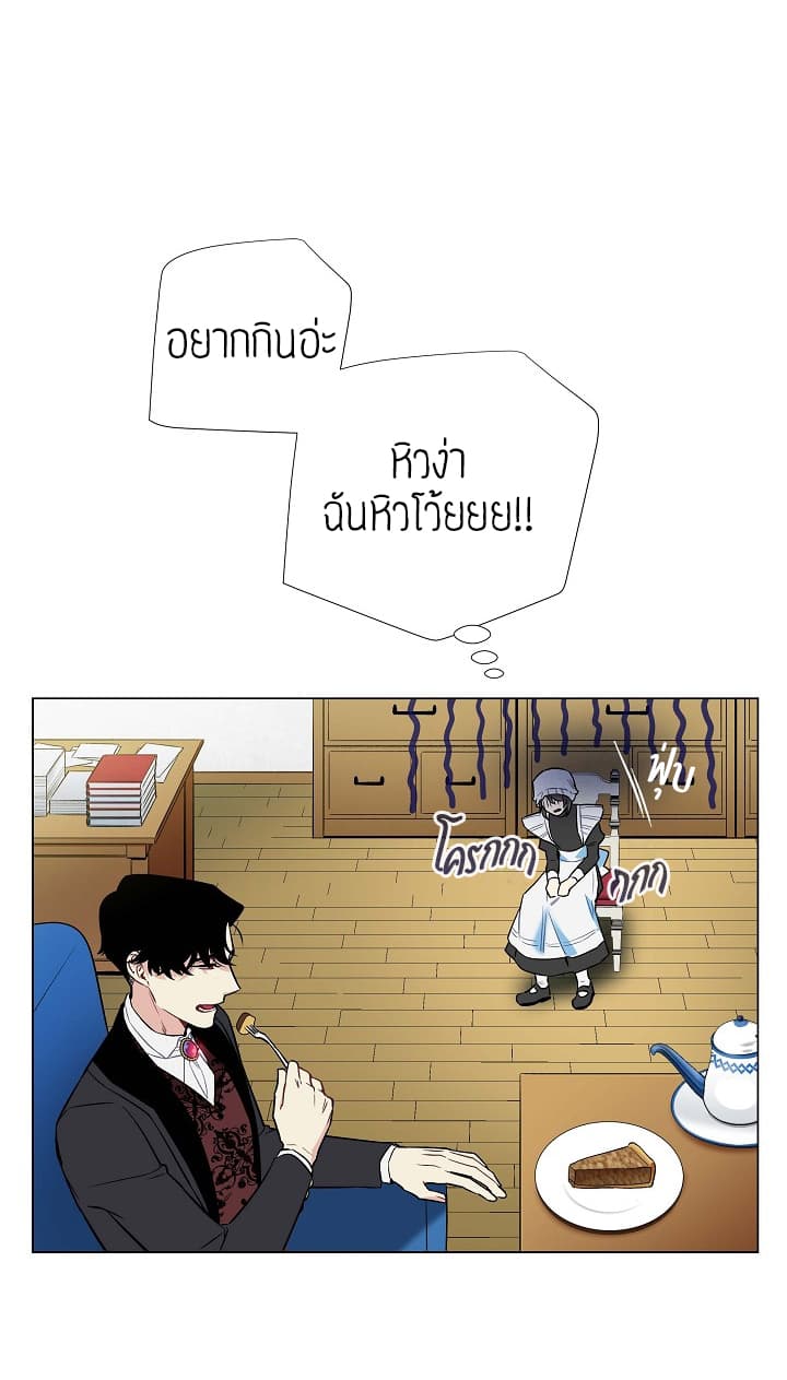 The Maid and the Vampire 3-3