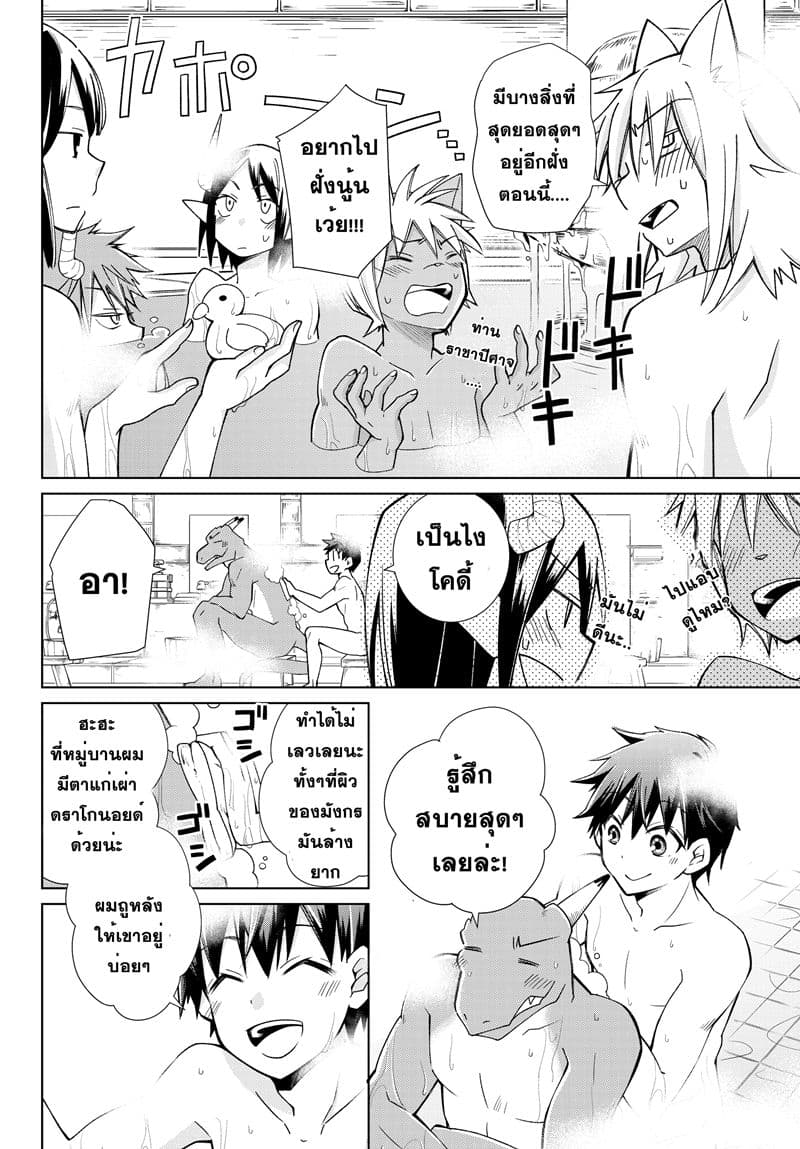 Jishou! Heibon Mazoku no Eiyuu Life: B-kyuu Mazoku nano ni Cheat Dungeon wo Tsukutteshimatta Kekka 12-โครโนกับห้องอาบน้ำสาธารณะ