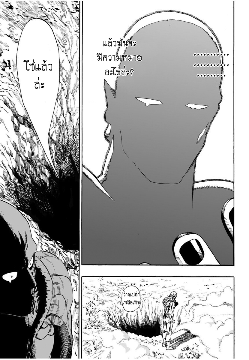 One Punch Man 3-ภัยพิบัติบังเกิด
