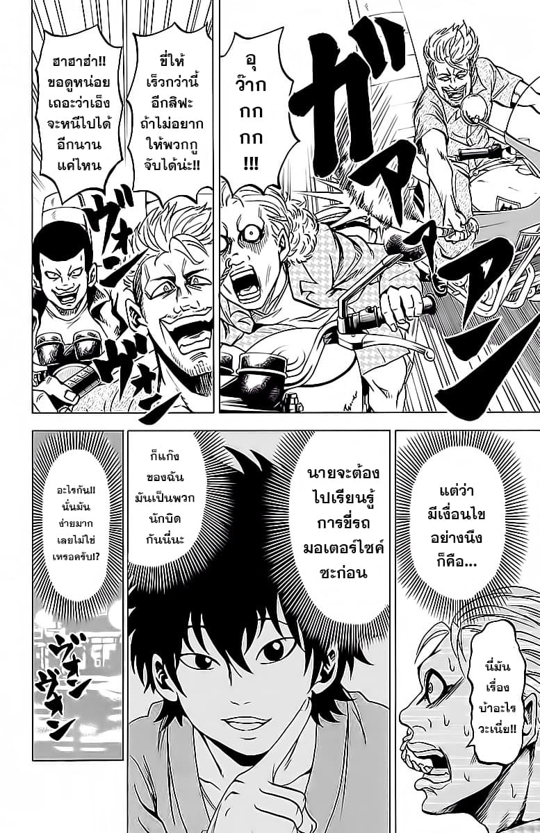 Rokudou no Onna-tachi 16-นักบิดสุดระห่ำ