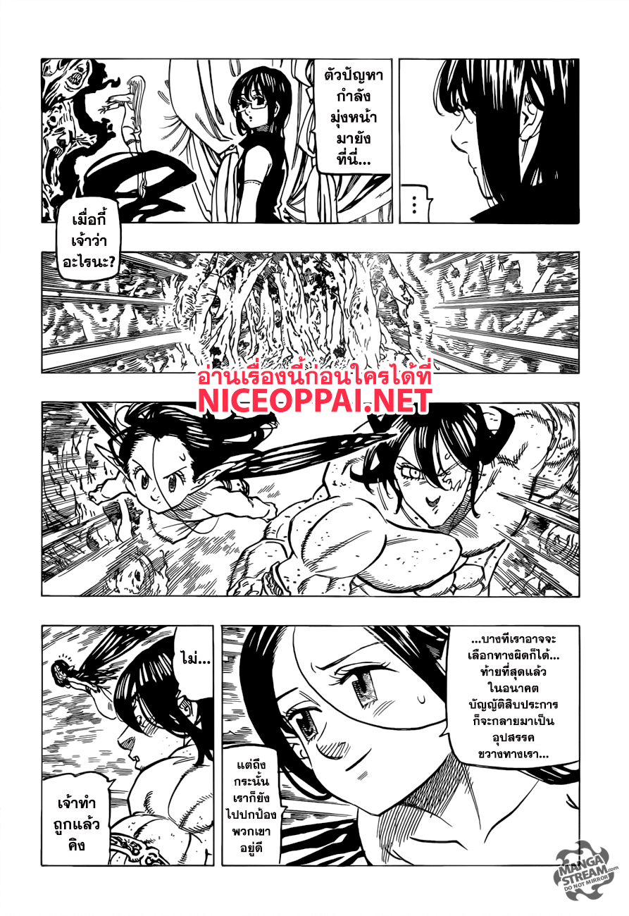 Nanatsu no Taizai 210-วังวนแห่งความรู้สึก