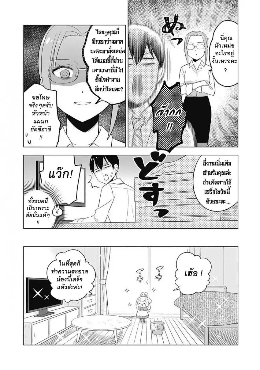 Usagi-moku Shachiku-ka น้องต่ายแรงงานทาส 2-ฟุวามิครุ่นคิดเรื่องการทำงาน