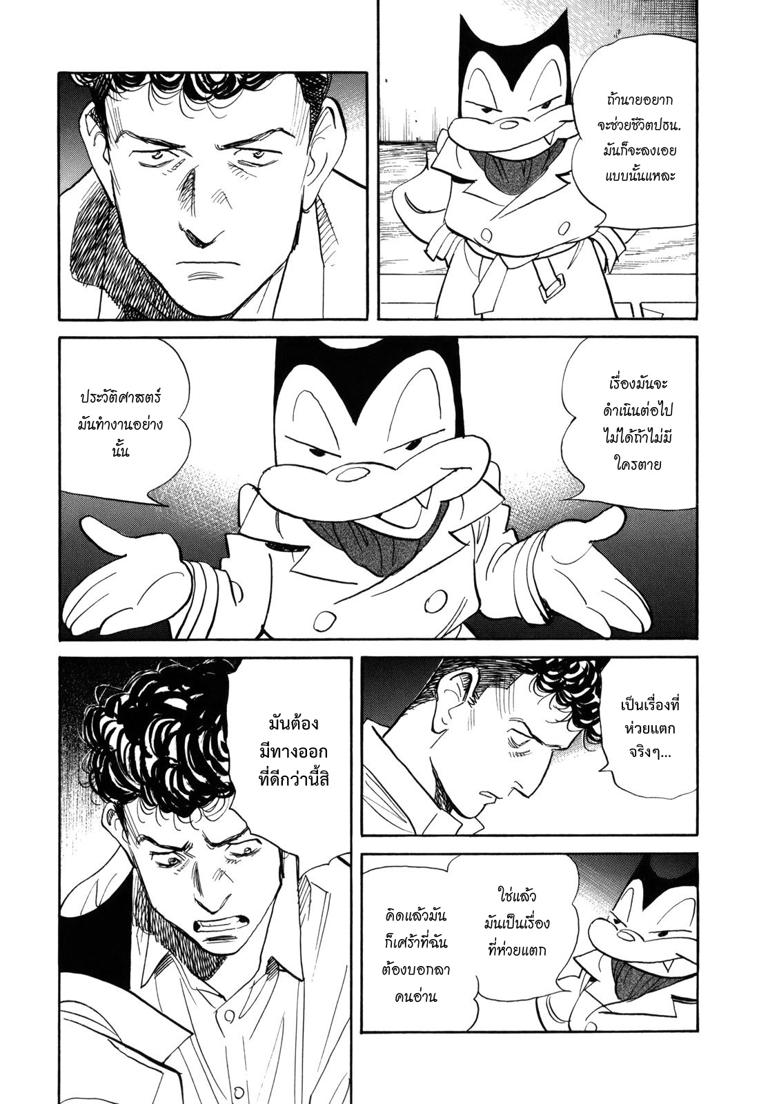 Billy Bat 44-เสียสละ
