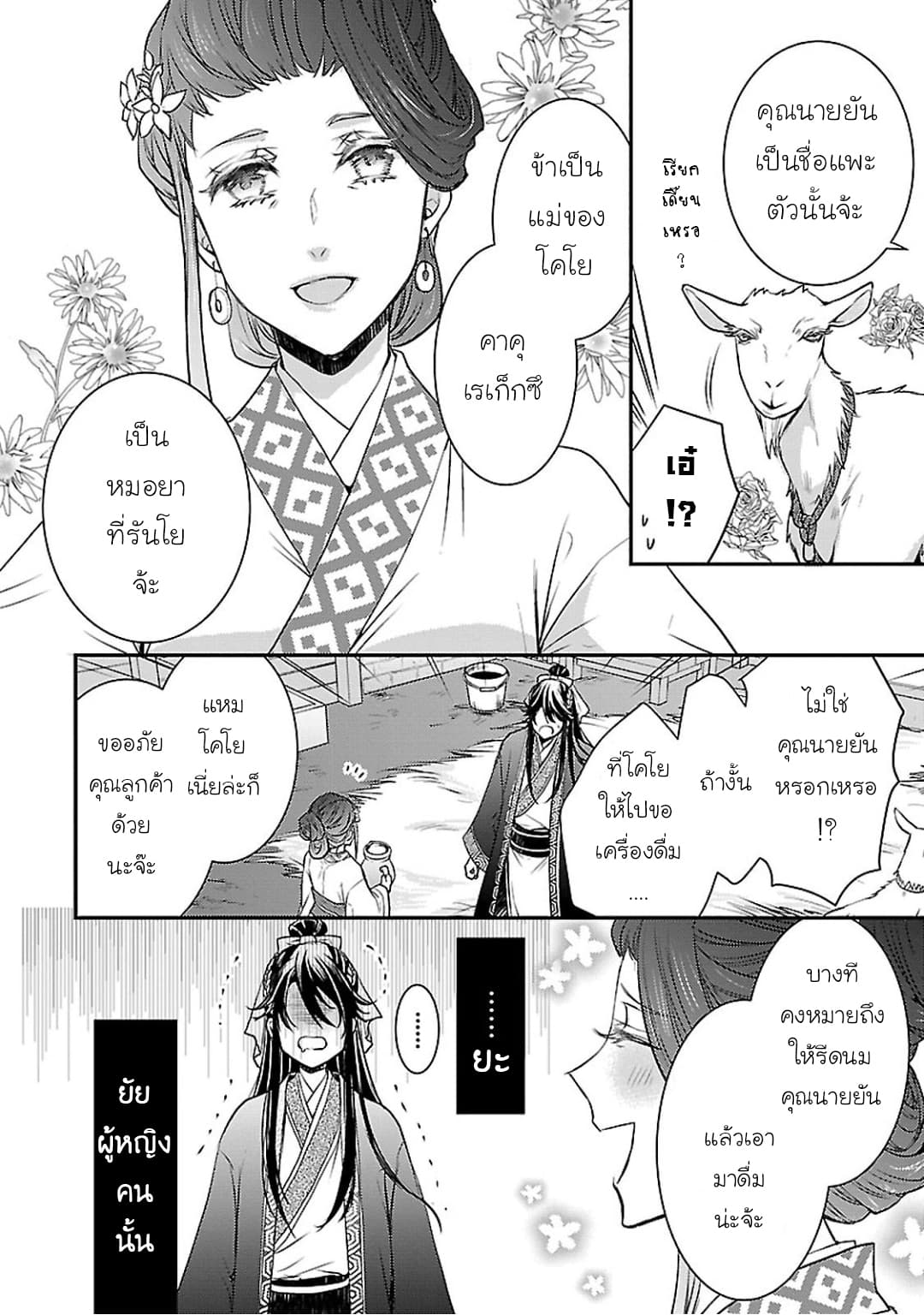 Gekkakoku Kiiden 2-2