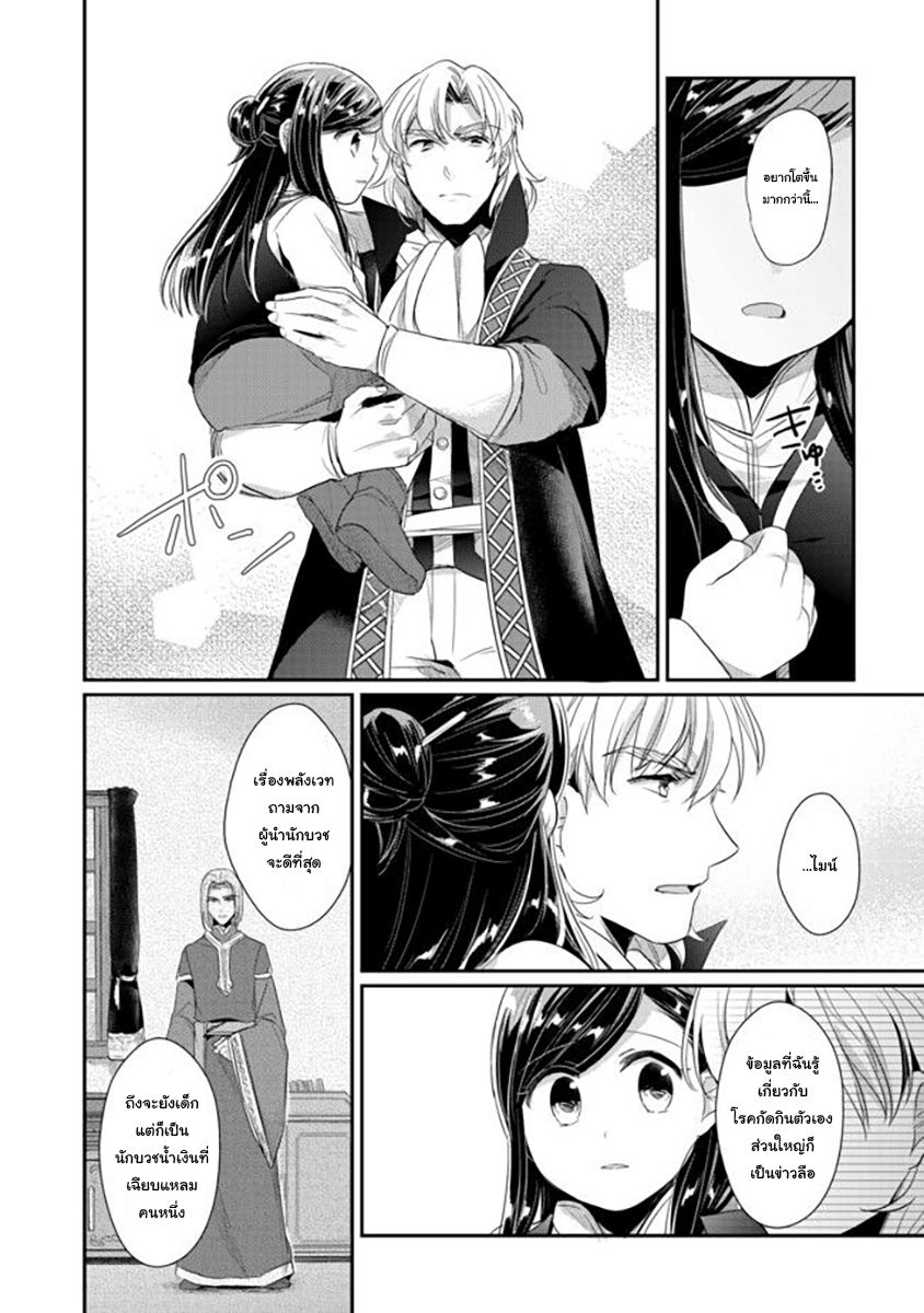 Honzuki no Gekokujou: Part 2 3-สาเหตุที่ล้มลง