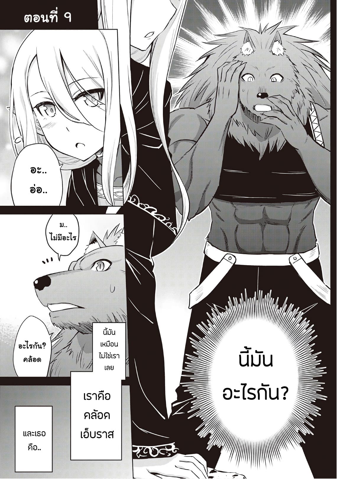 Saikyou no Shokugyou wa Yuusha demo Kenja demo naku Kanteishi (Kari) rashii desu yo? 9-9