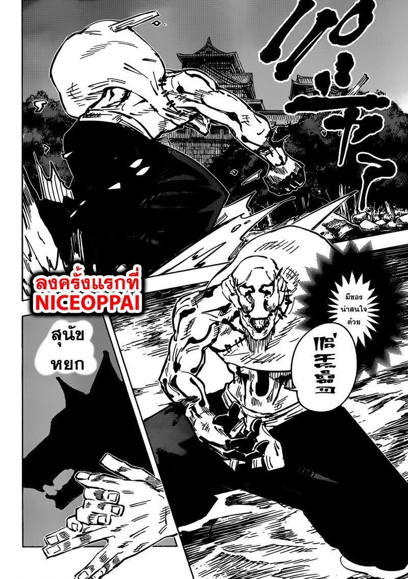 Jujutsu Kaisen มหาเวทย์ผนึกมาร 47-เครื่องรางต้องสาป