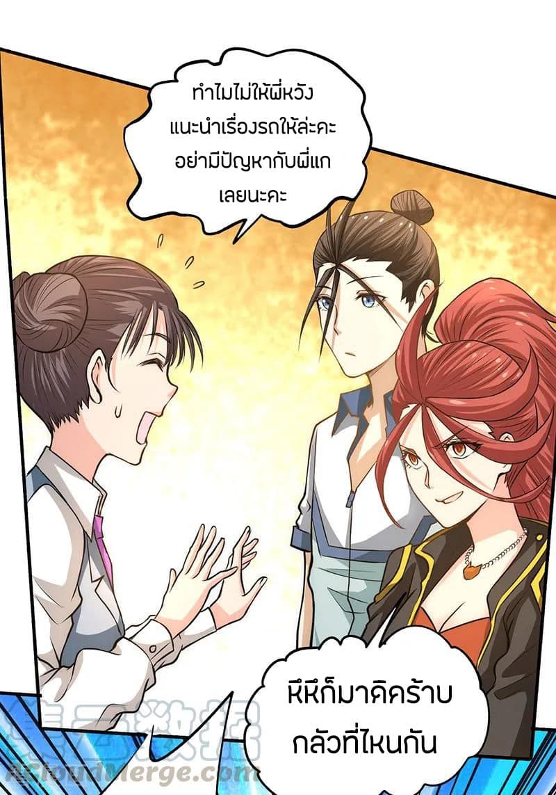 God Emperor of The City มหาเทพเซียนแห่งนคร 16-16