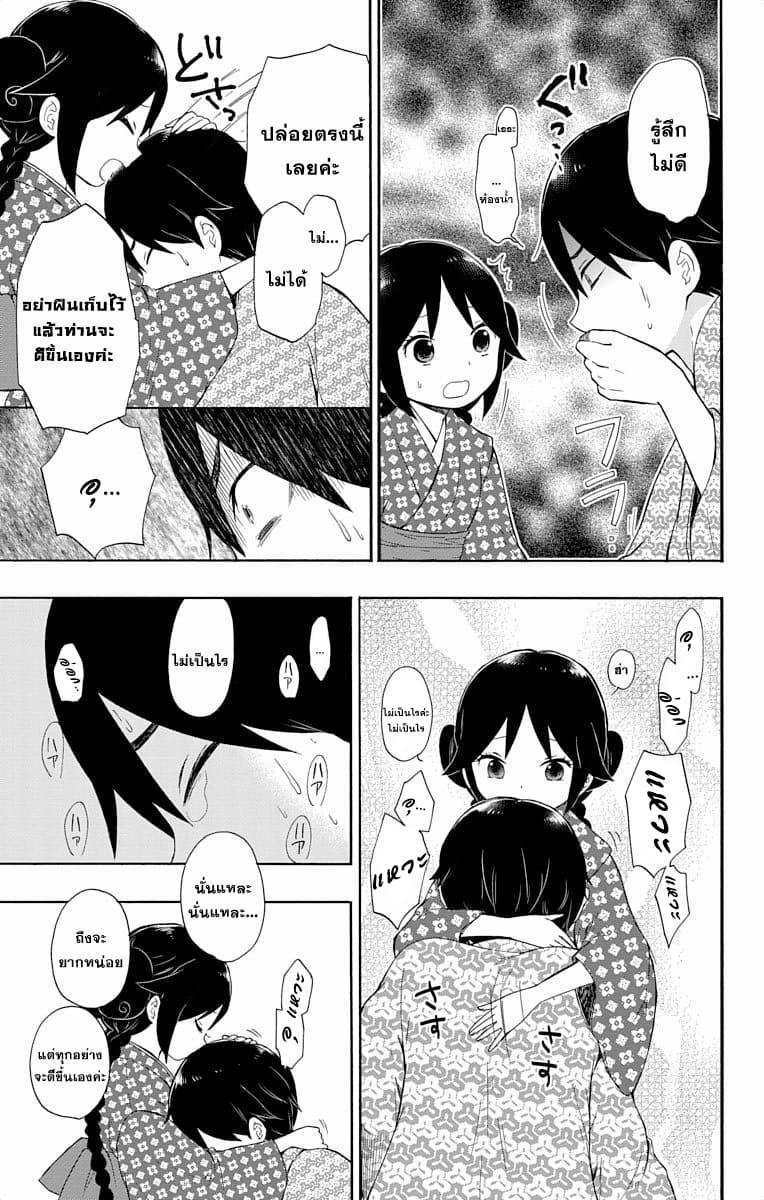 Taishou Otome Otogibanashi  เรื่องเล่าของสาวน้อยยุคไทโช 3-ยูสึกิกับการรักษาพยาบาล