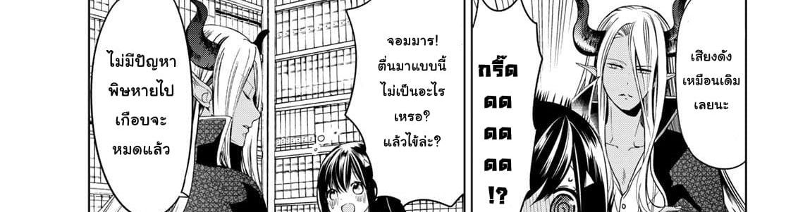 Isekai de Saikyo Mao no Kodomotachi 10 nin no Mama ni Natchaimashita 4-พวกเราออกไปปิกนิกกันมาค่ะ
