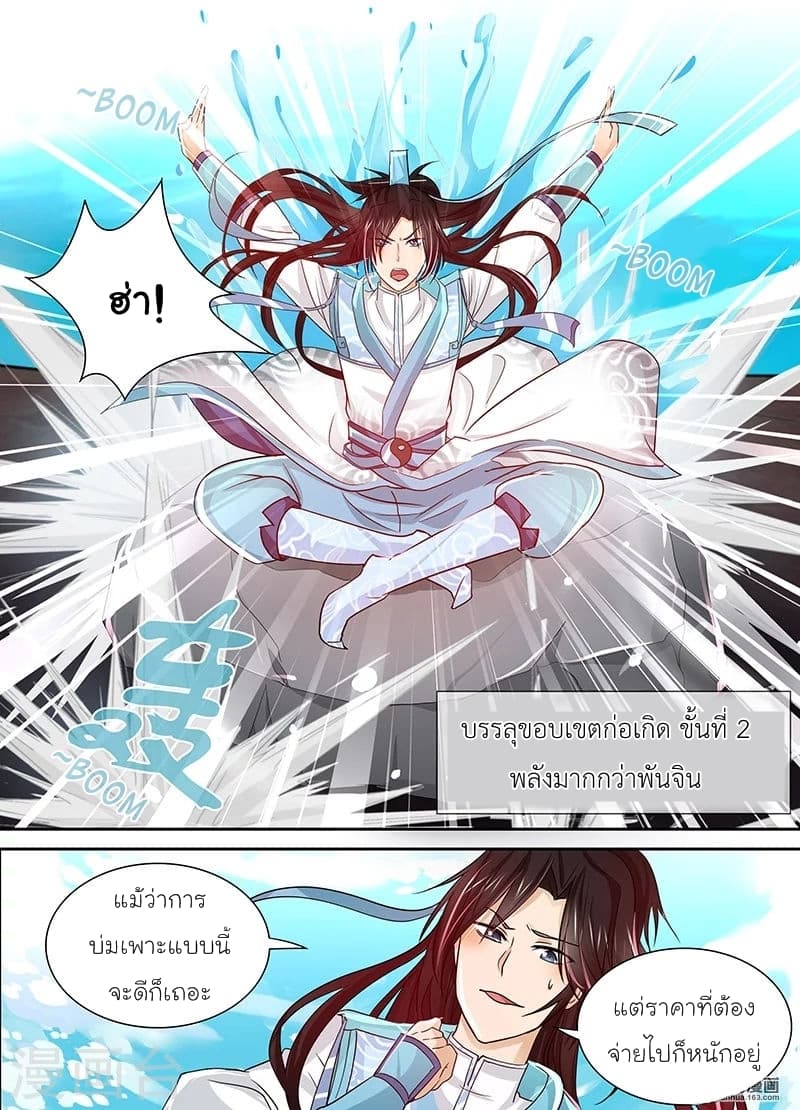 Yong Heng Zhi Zun เปิดบันทึก ราชาอมตะ 22-22
