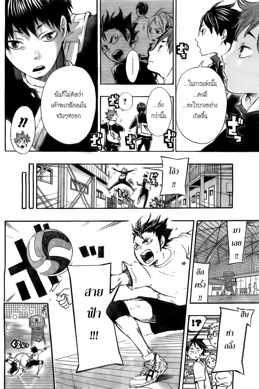 Haikyuu!! 18-ครั้งหนึ่งที่เคยเรียกว่า เอส