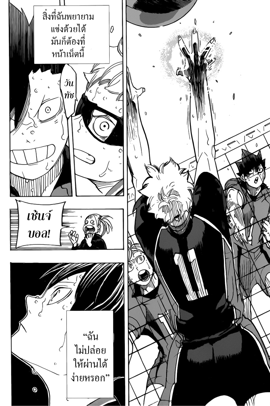 Haikyuu!! 320-ครูและนักเรียน (2)
