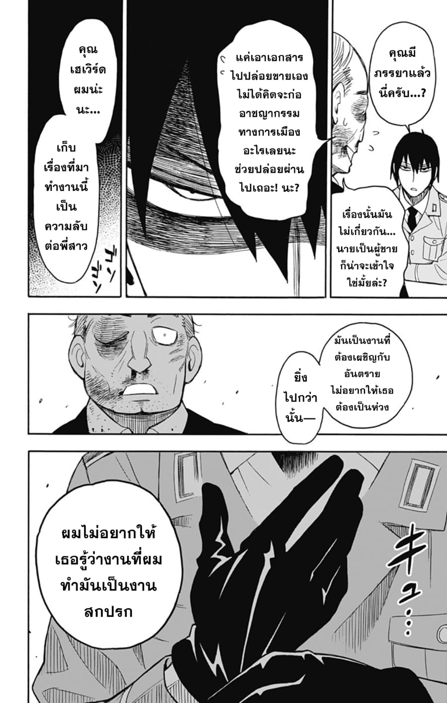 Spy X Family ภารกิจลับครอบครัววายป่วง 11-11