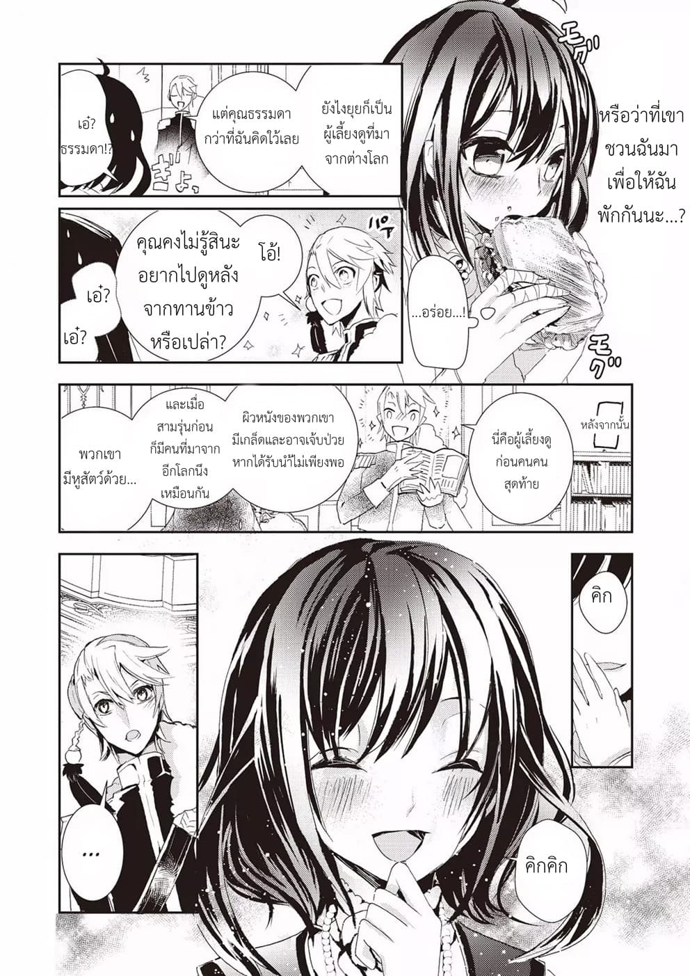 Baby Dragon Sitter นั่งเลี้ยงมังกรที่ต่างโลก 2-2