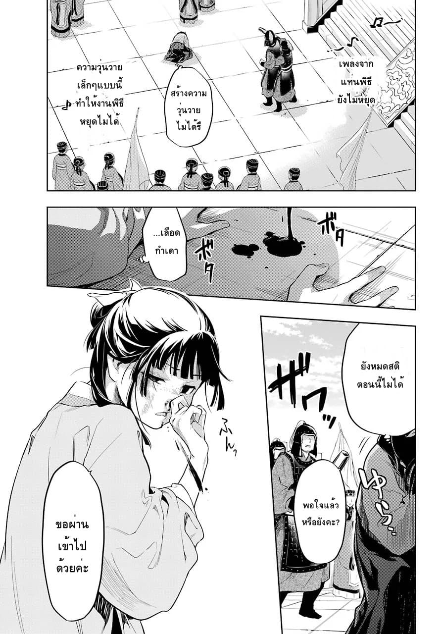 Kusuriya no Hitorigoto 32-32