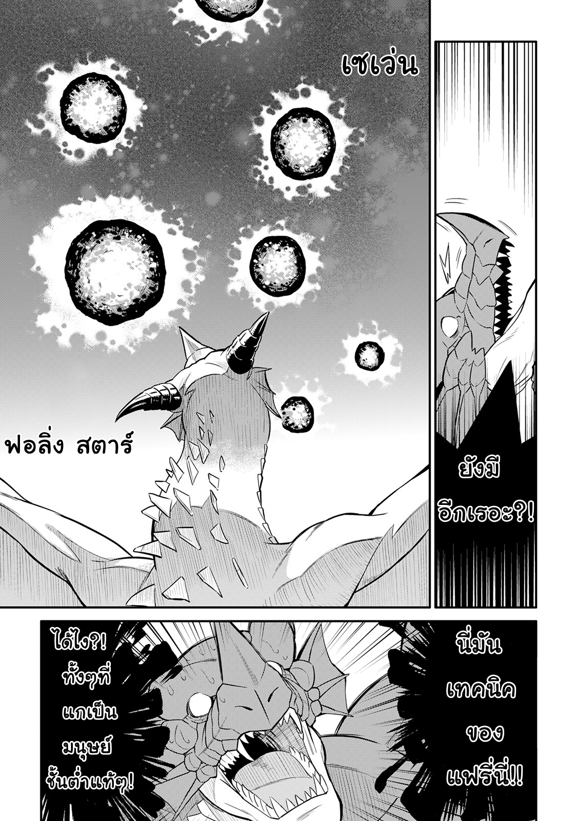 Toaru Ossan no VRMMO Katsudouki 29-29