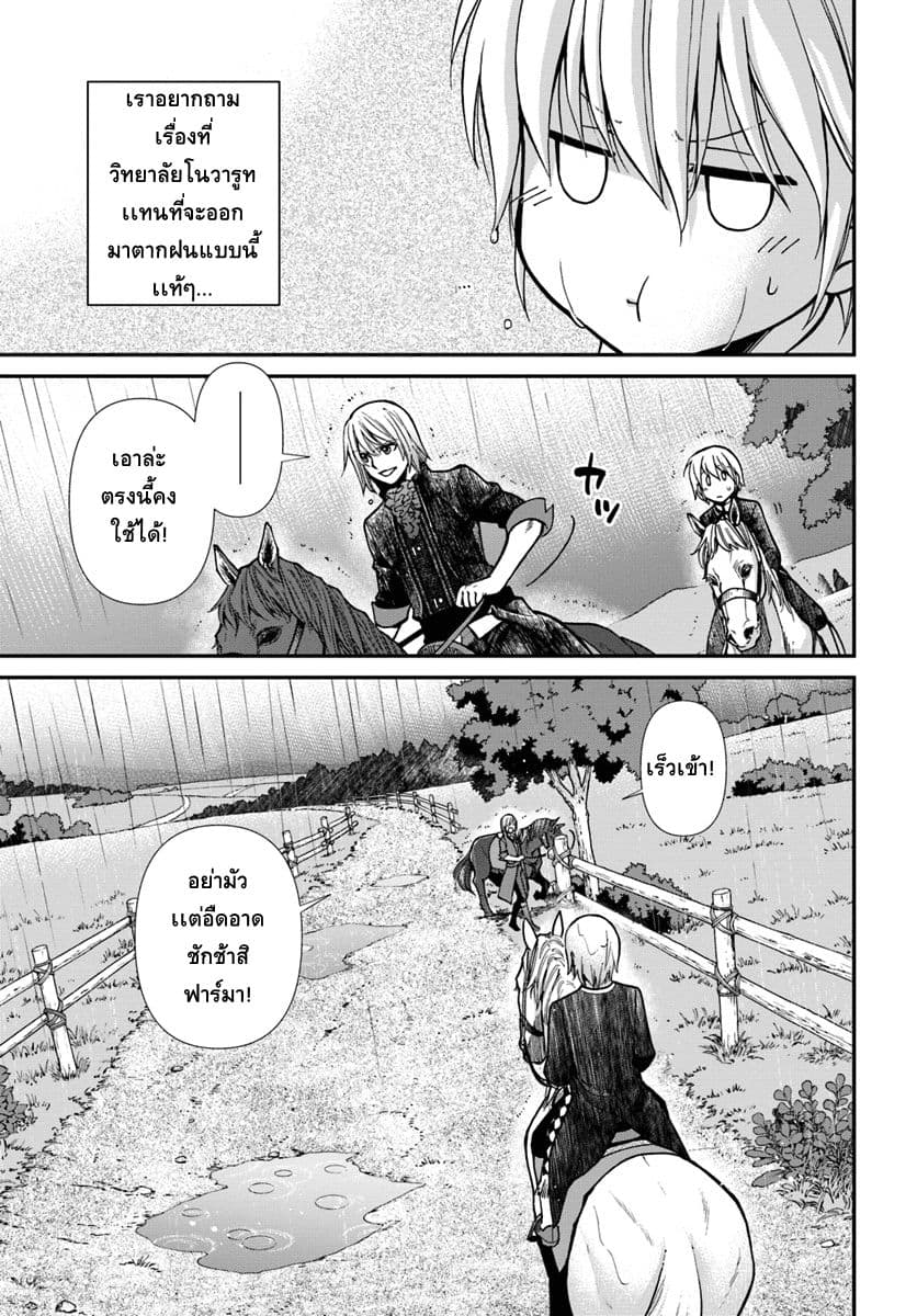 Isekai Yakkyoku เภสัชกรต่างโลก 20-การกลับมาของท่านพี่เพอร์รี่