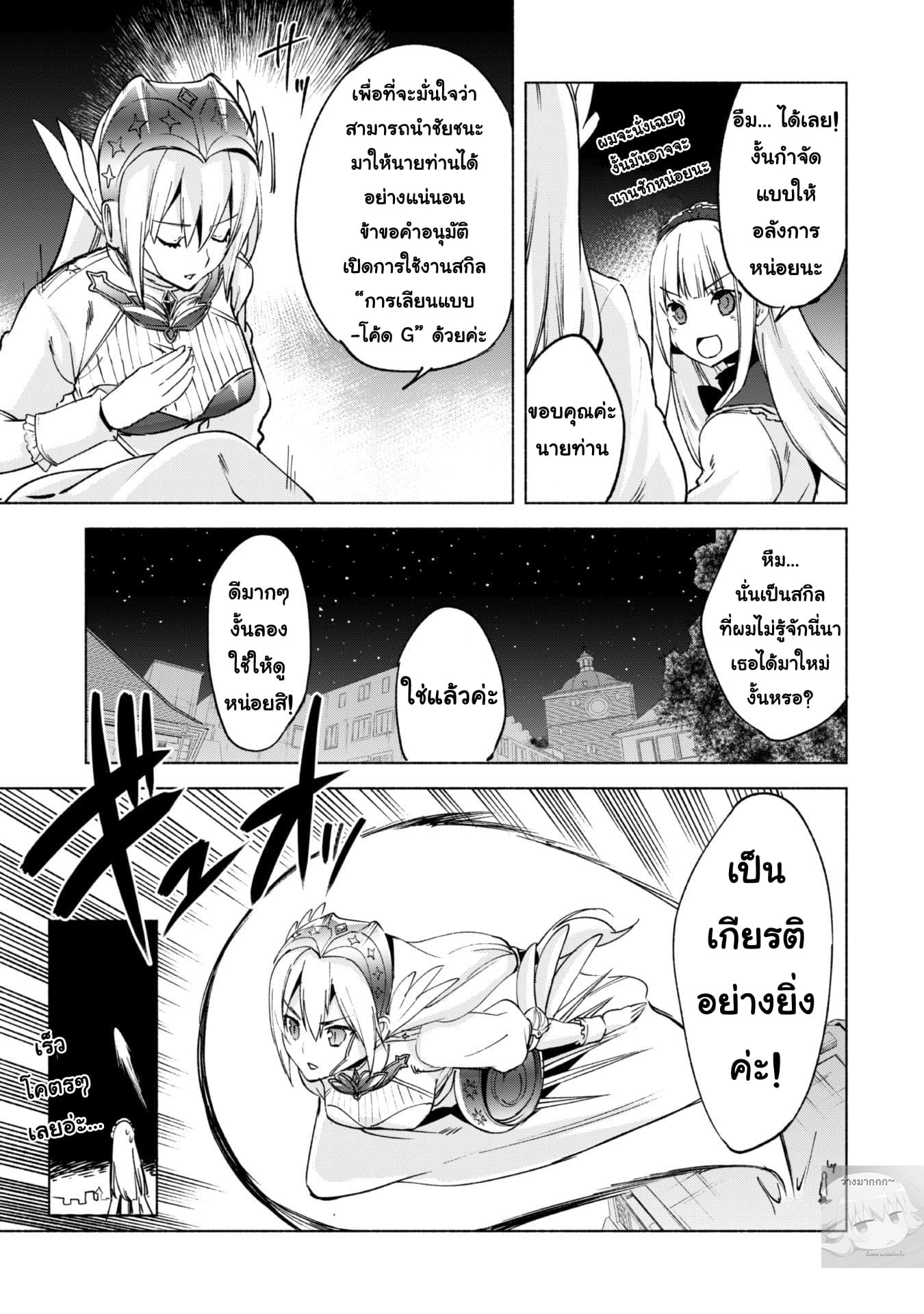 Kenja no Deshi wo Nanoru Kenja ปราชญ์โลลิฯ 18-เอาเป็นว่า...