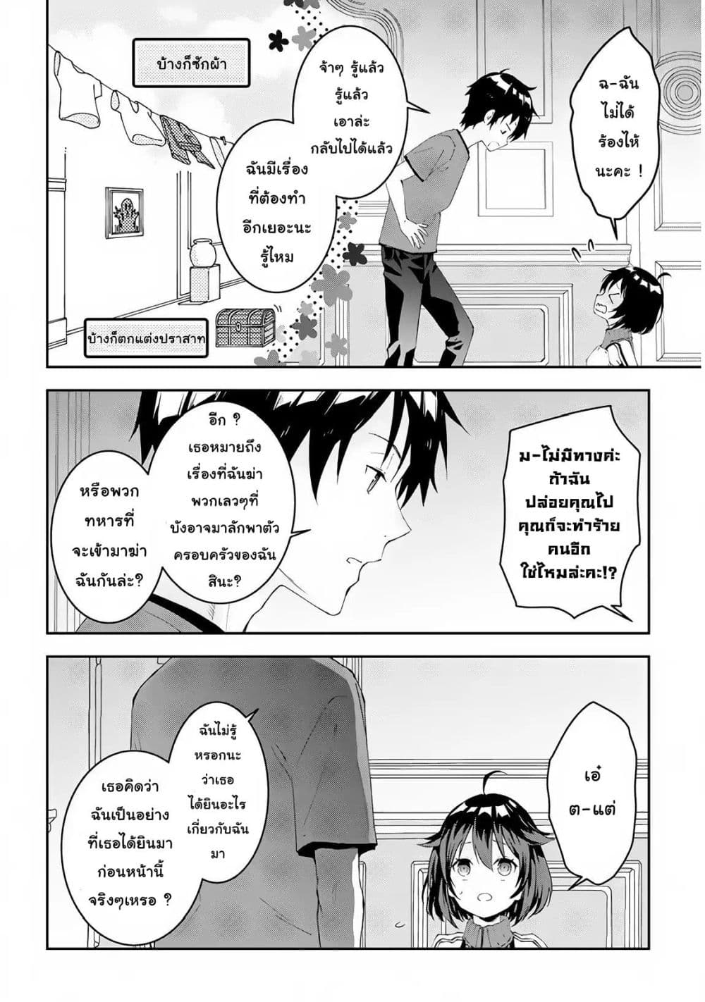 Maou ni Natta node, Dungeon Tsukutte Jingai Musume to Honobono suru จู่ๆก็ได้เป็นจอมมารแล้วไปสร้างดันเจี้ยนกับสาวที่ต่างโลก 17-17
