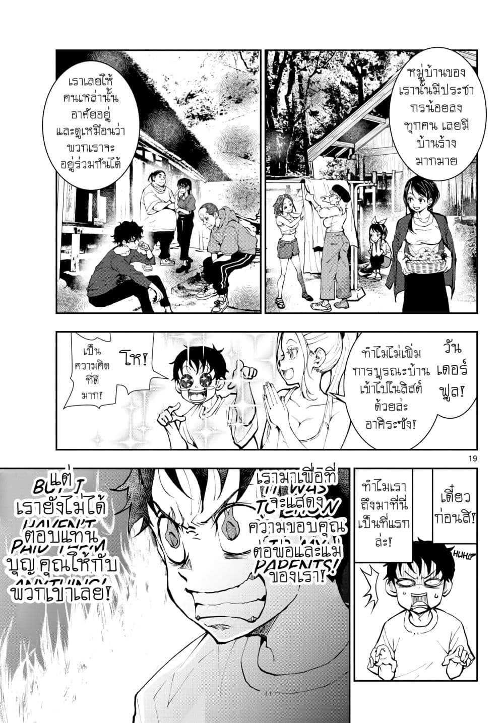 Zombie 100 ~Zombie ni Naru Made ni Shitai 100 no Koto~ มีอยู่ 100 สิ่งที่อยากจะทำก่อนที่เราจะกลายเป็นซอมบี้! 15-15