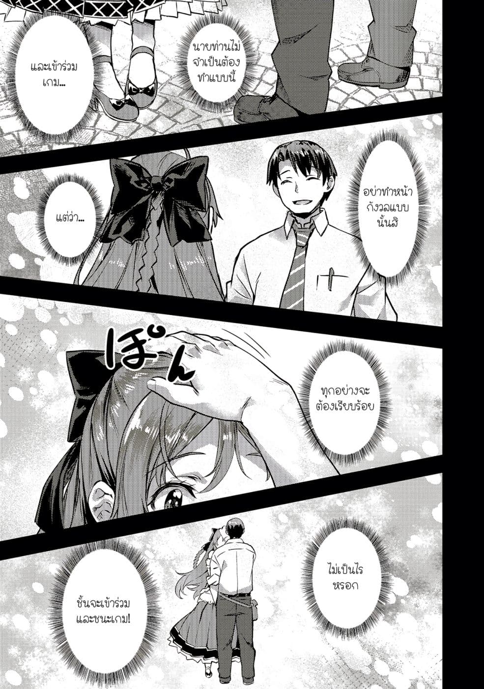 Isekai de Slow Life wo (Ganbou) 8-8