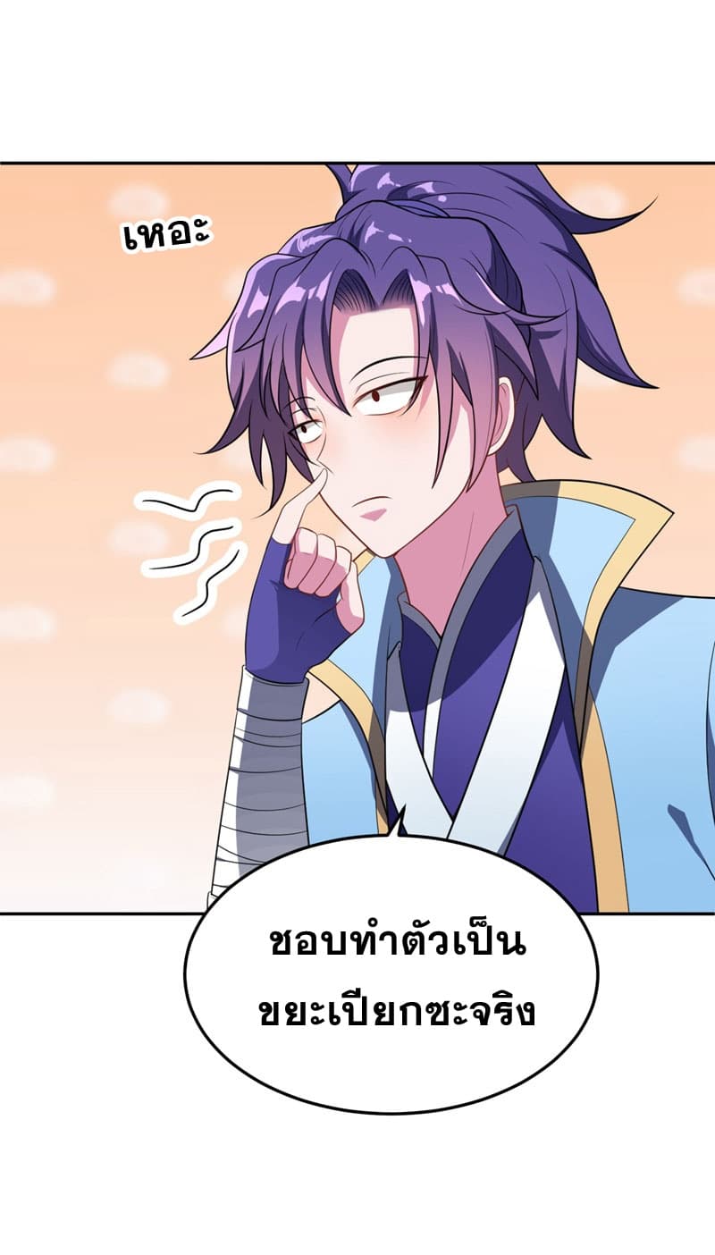 Rise of The Demon King รุ่งอรุณแห่งราชาปีศาจ 7-7