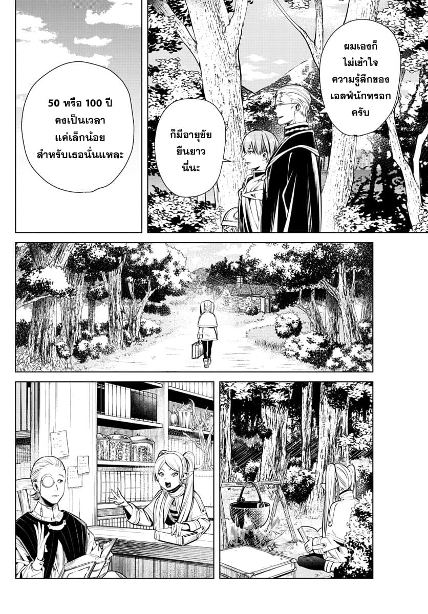 Sousou no Frieren ฟรีเรน ผู้ส่งวิญญาณ 1-สิ้นสุดการผจญภัย