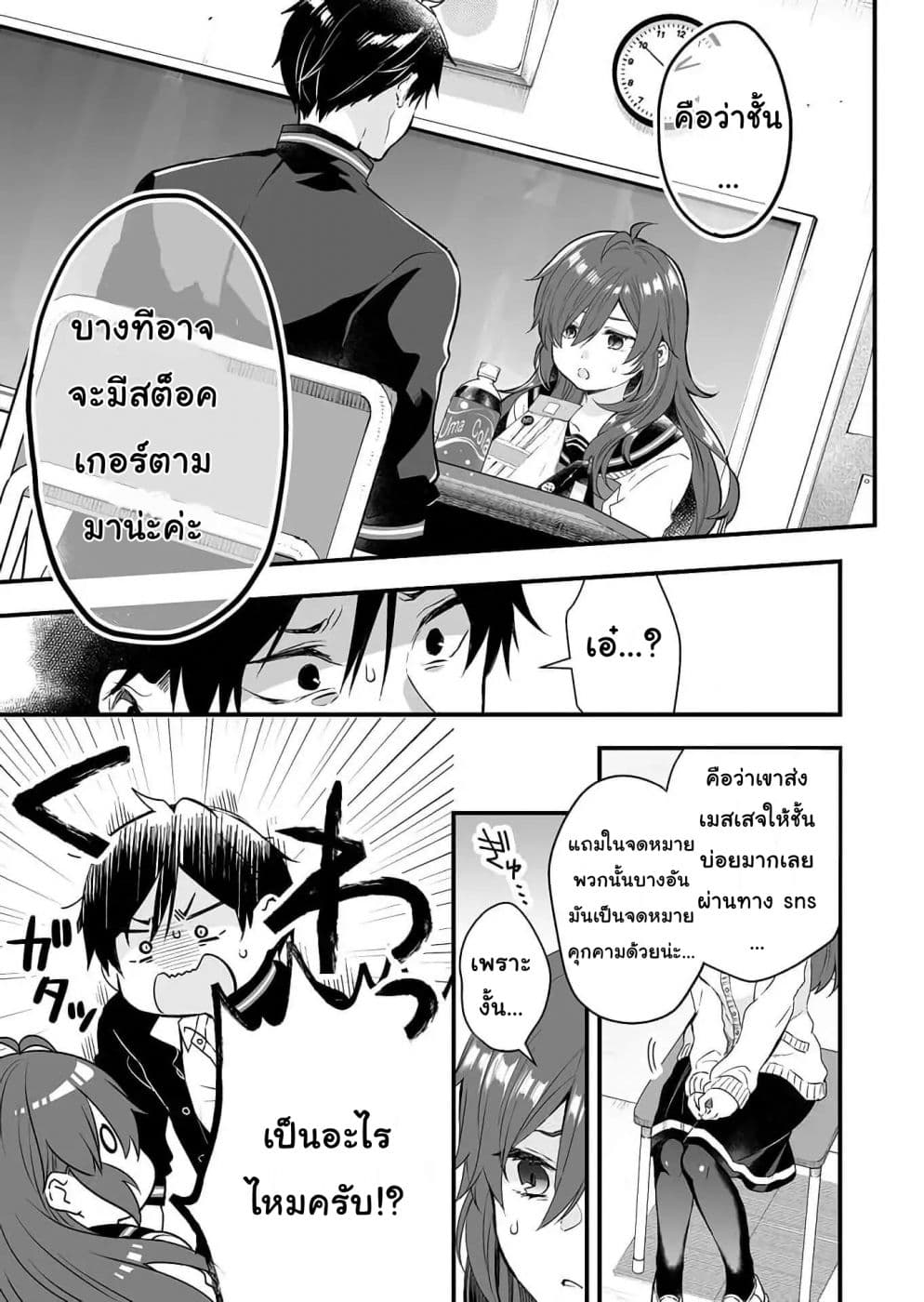 Koi Shita no de, Haishin Shite Mita 8-เทคนิคการคุ้มกัน