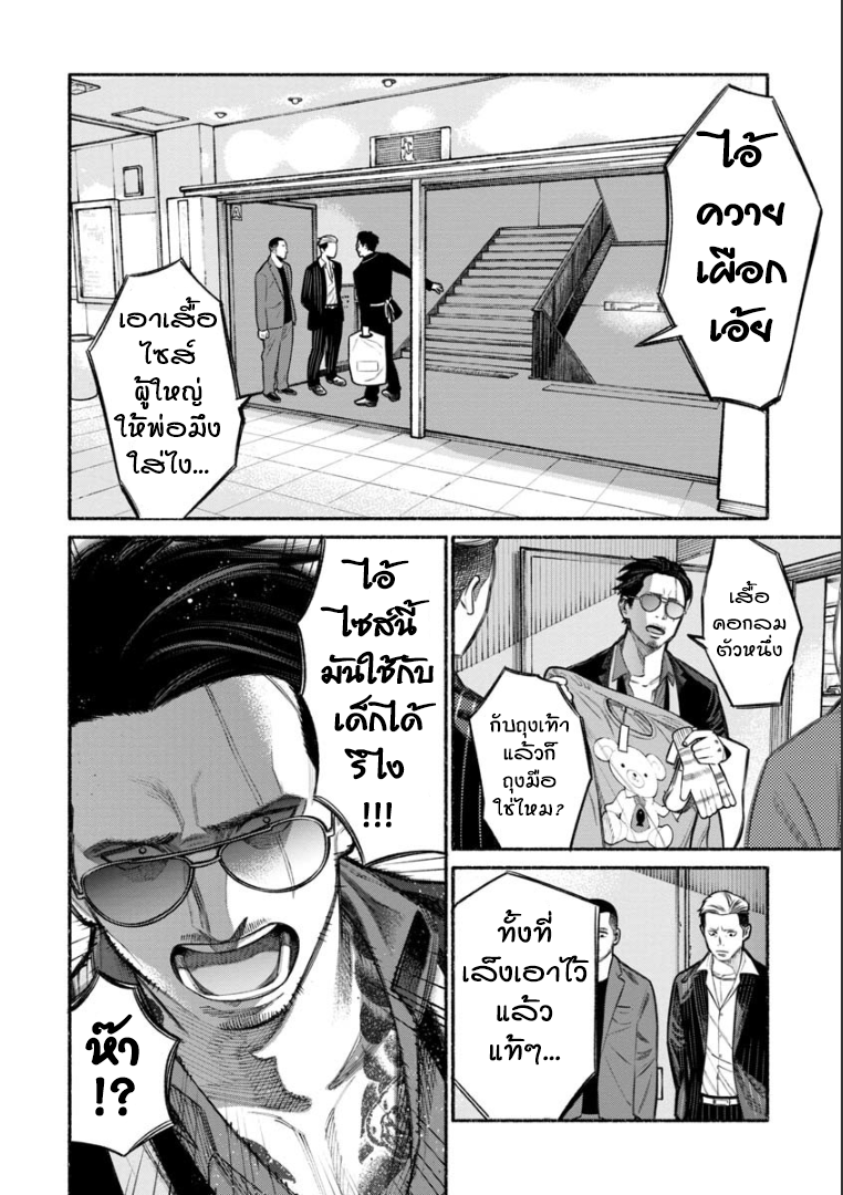 Gokushufudo วิถียอดพ่อบ้าน 4-4