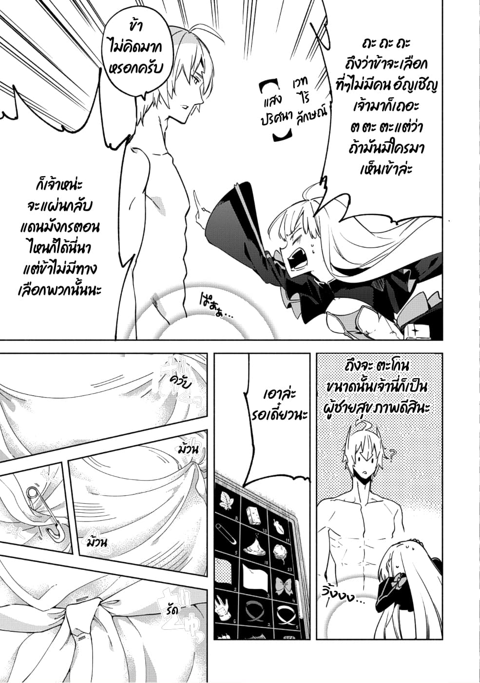 Kenja no Deshi wo Nanoru Kenja ปราชญ์โลลิฯ 31-31