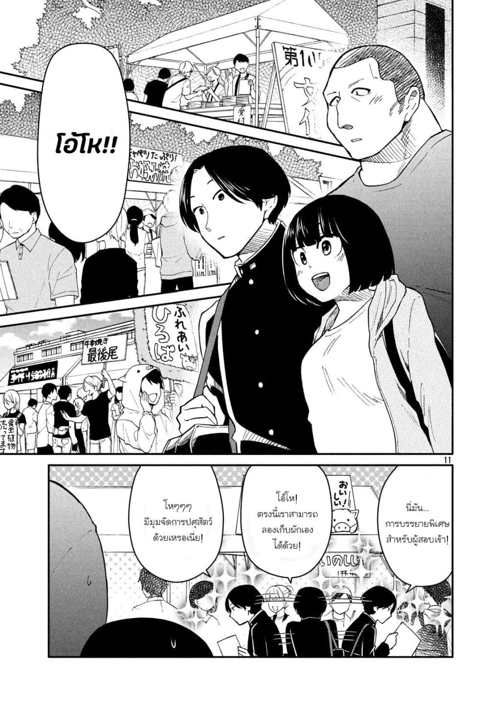 Oogami-san, Dadamore desu 23-วัวที่พบอุปสรรค