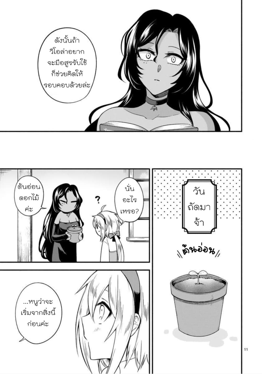 Dekoboko Majo no Oyako Jijou ครอบครัวเพี้ยนๆของแม่มด คุณแม่เป็น S คุณลูกเป็น XXL 2-2
