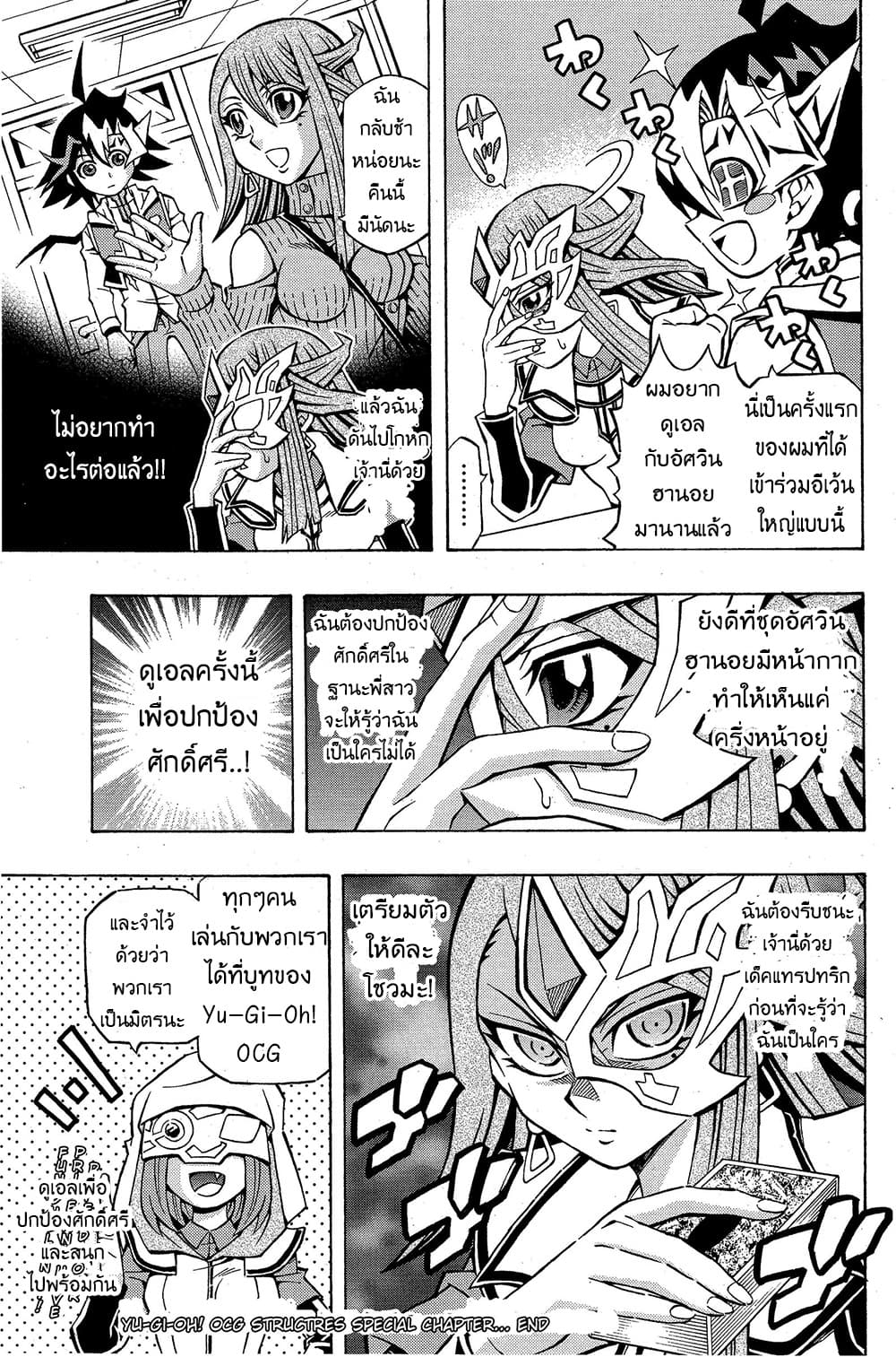 Yu-Gi-Oh! OCG Structures 3.5-ตอนพิเศษ: คุณพี่สาว