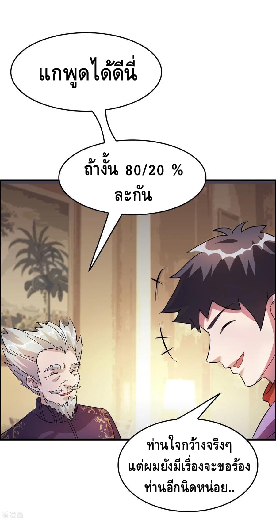 Become God Merchant in The Other World ข้ามต่างโลกเพื่อเป็นพ่อค้าเทพสุดมั่งคั่ง 26-26