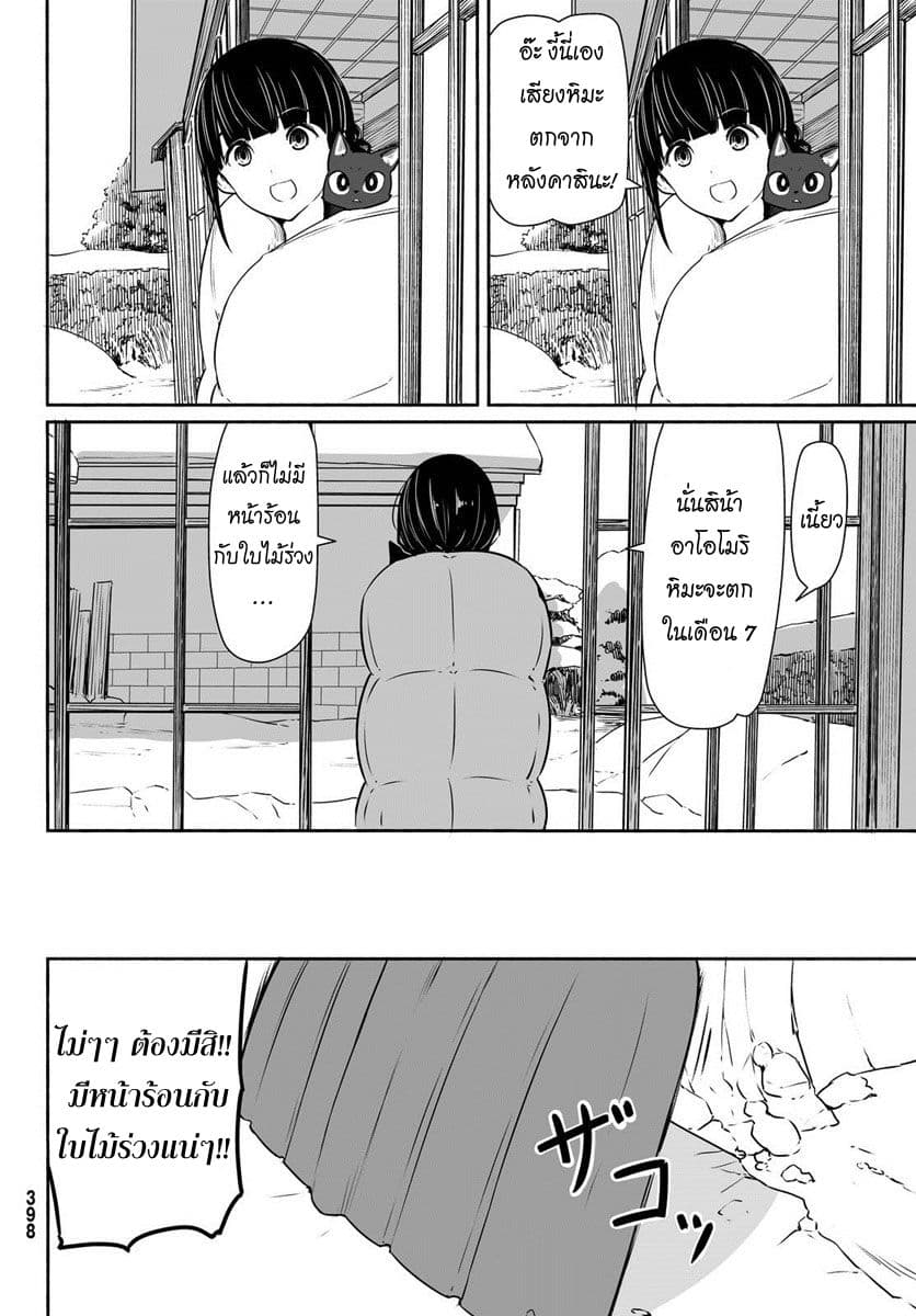 Flying Witch 32-ฟ้าดิน ร้อนหนาว หิมะและหมึก