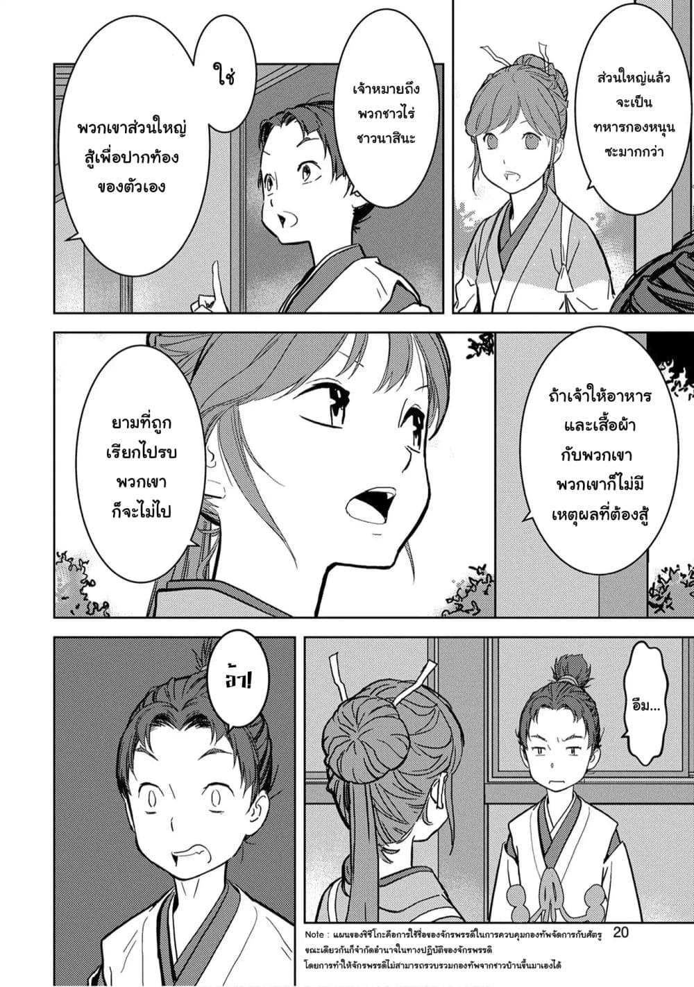 Sengoku Komachi Kuroutan: Noukou Giga 11-ฐาน