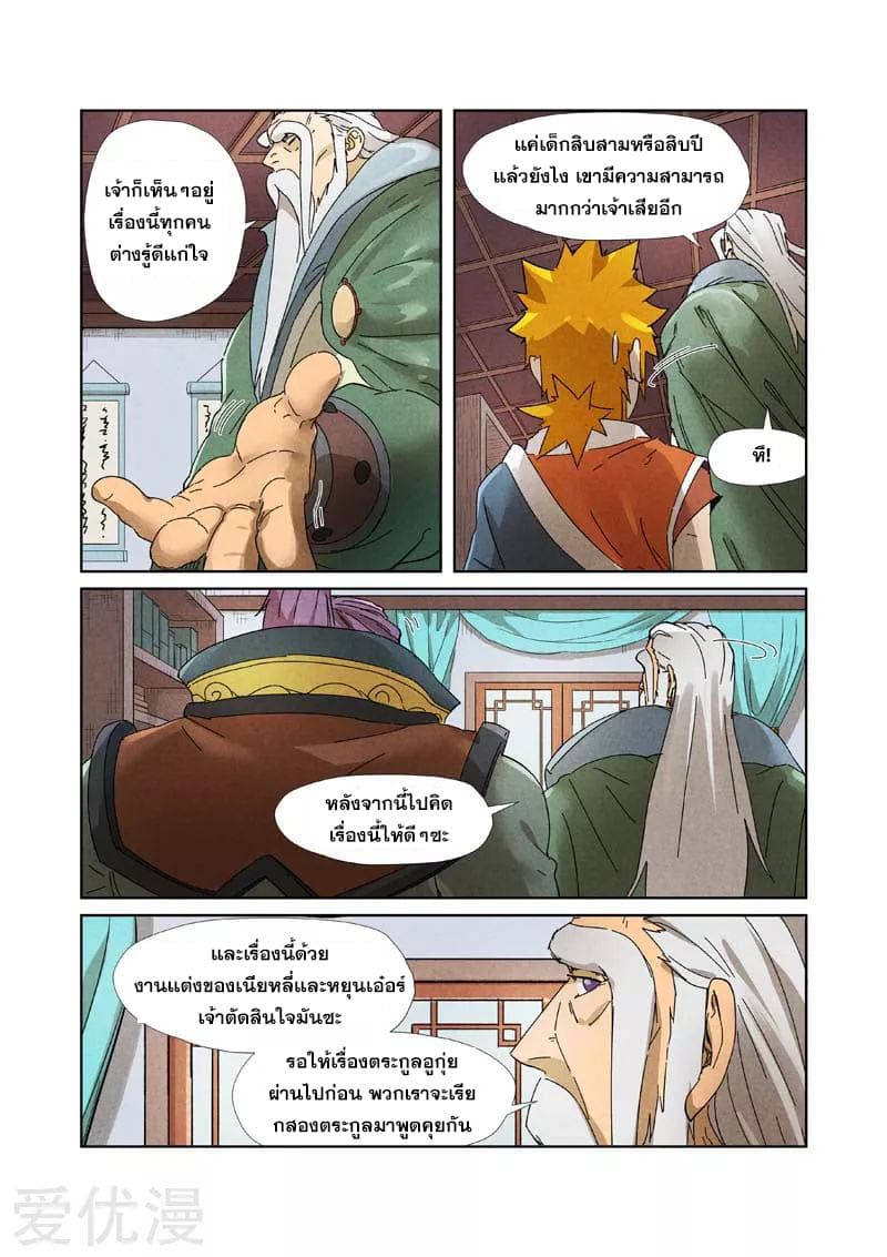 Tales of Demons and Gods 236-236